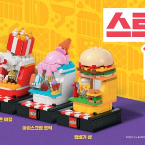 레고 한정판 2024 브릭먼스 스트리트푸드 4종 세트