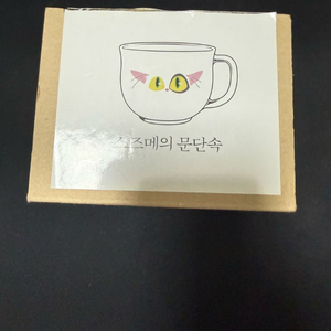 스즈메 다이진 시리얼잔