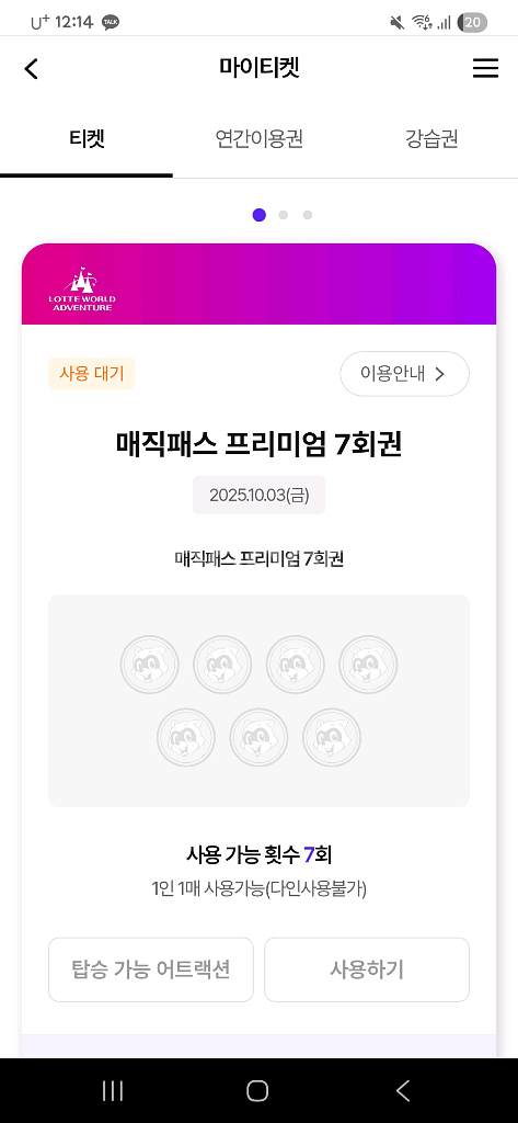 롯데월드 매직패스 10월 03일 7회권 4인 인당9.5--0