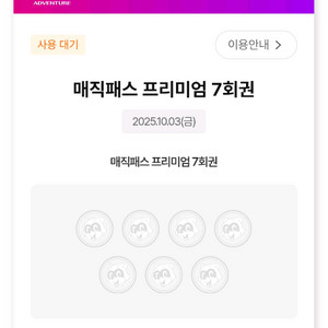 롯데월드 매직패스 10월 03일 7회권 4인 인당9.5