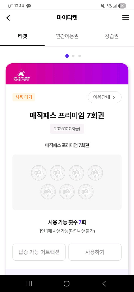 롯데월드 매직패스 10월 3일 7회권 4인 계정양도--0