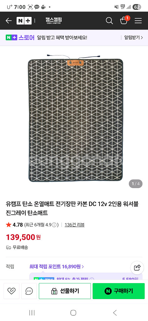 이노지오 유캠프 차박 온열매트 2인용 판매합니다.--1