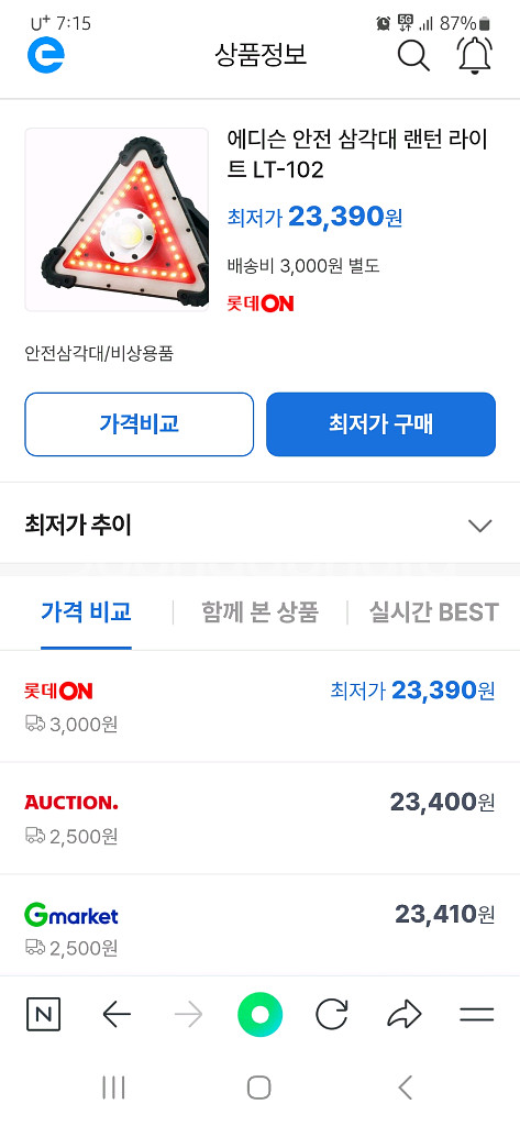 에디슨 안전 삼각대 랜턴 라이트 LT-102--2