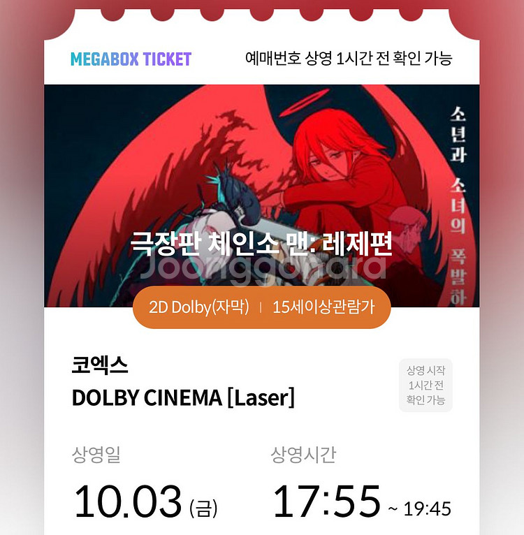 10/3(금) 코돌비 체인소맨 명당 연석 단석 정가--0