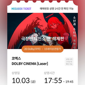 10/3(금) 코돌비 체인소맨 명당 연석 단석 정가