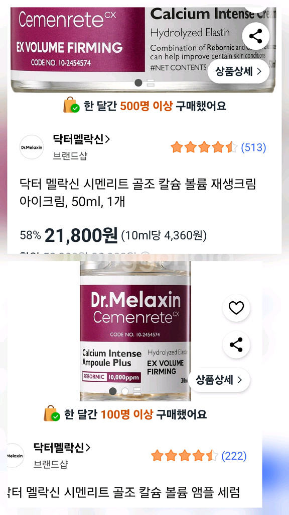 닥터멜락신 부스터소닉샷,시멘트리볼륨재생크림,앰플세럼세트--3