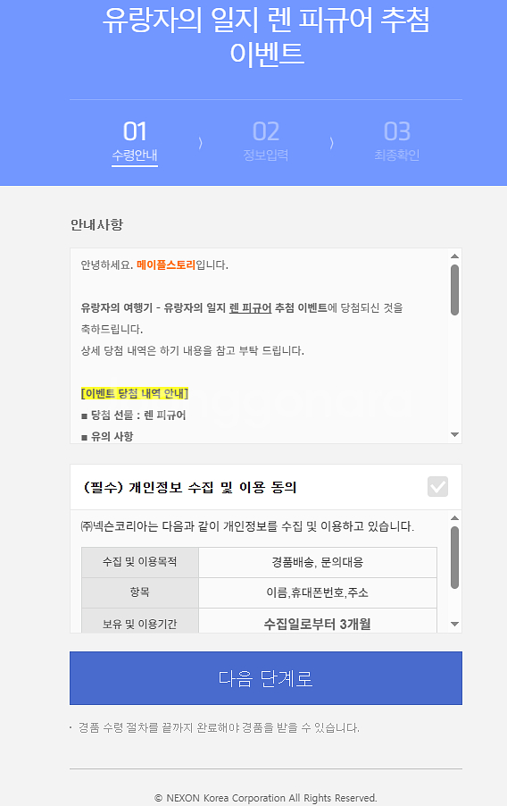 메이플 렌 피규어 ( 유랑자의 모험 ) 한정판--0