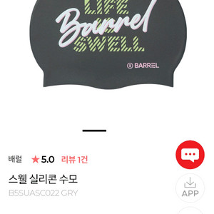 배럴정품 스웰 실리콘 수모 신상 새상품 초특가 판매.