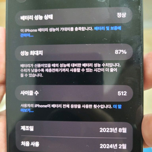 아이폰15프로맥스 256