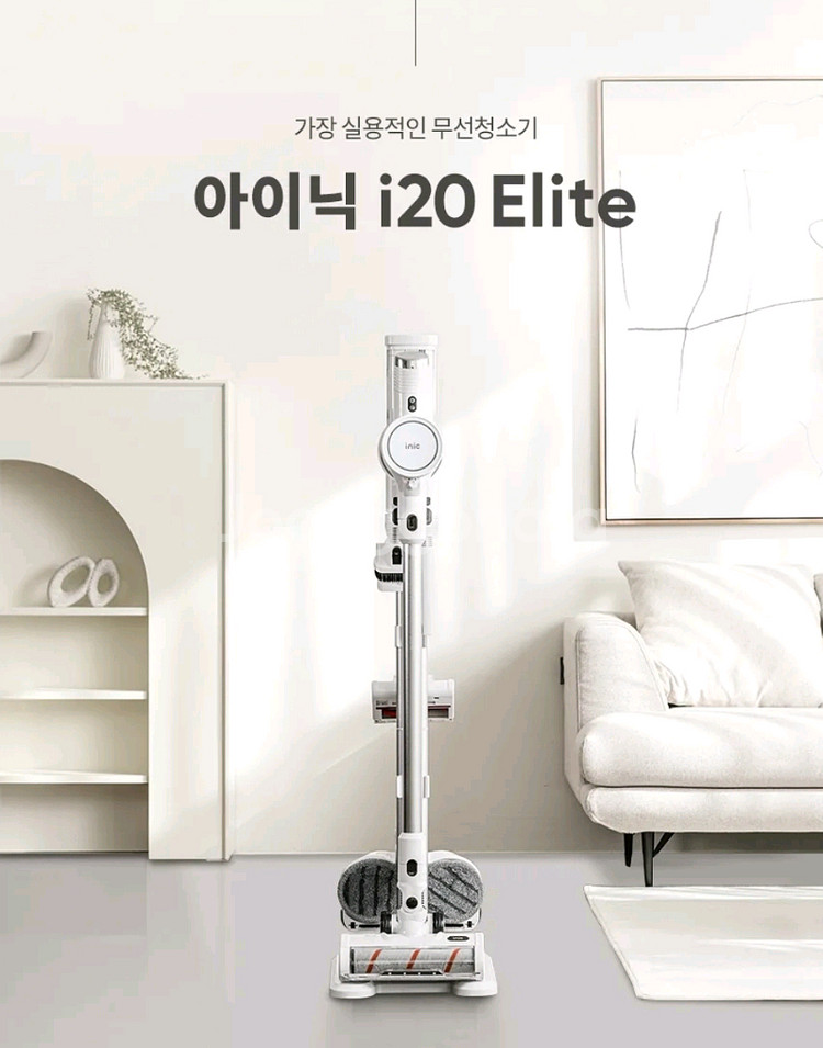 [미개봉&새상품] 아이닉 UV살균 무선청소기 엘리트--0