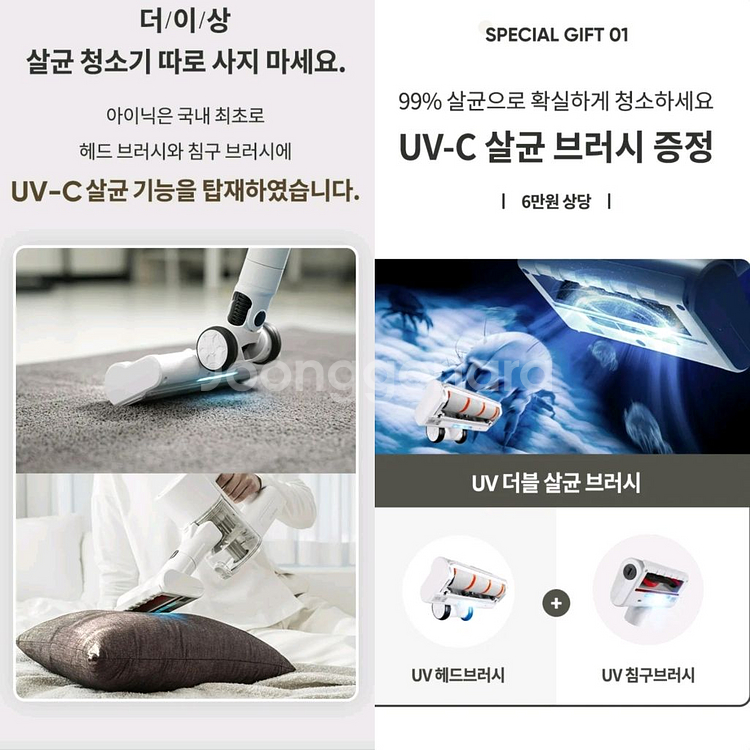 [미개봉&새상품] 아이닉 UV살균 무선청소기 엘리트--3
