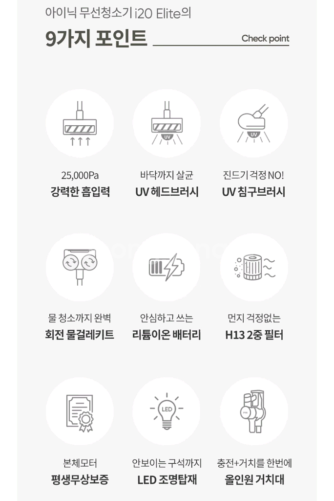 [미개봉&새상품] 아이닉 UV살균 무선청소기 엘리트--5