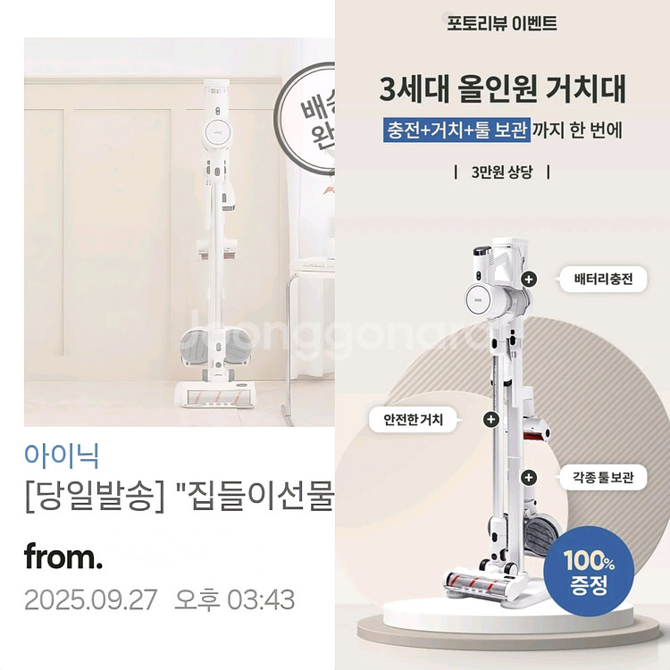 [미개봉&새상품] 아이닉 UV살균 무선청소기 엘리트--2