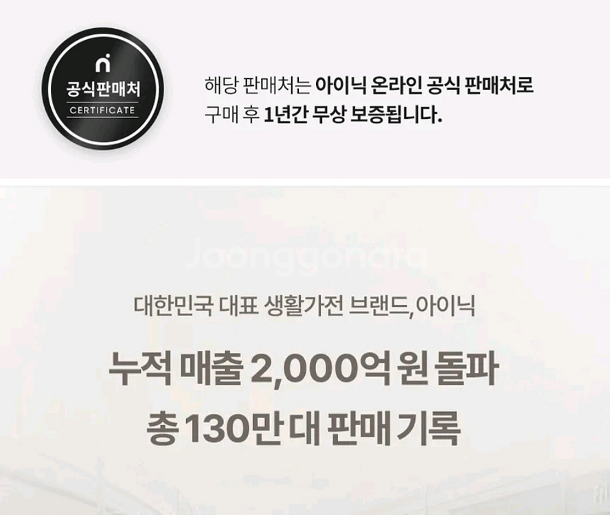 [미개봉&새상품] 아이닉 UV살균 무선청소기 엘리트--8