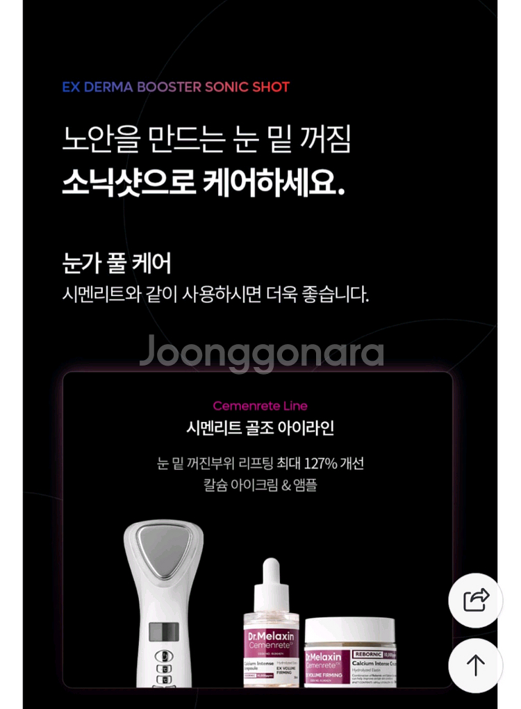 닥터멜락신 부스터소닉샷,시멘트리볼륨재생크림,앰플세럼세트--6