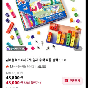 넘버블럭스 4세-7세 영재수학 블록 핸드투마인드 +넘버