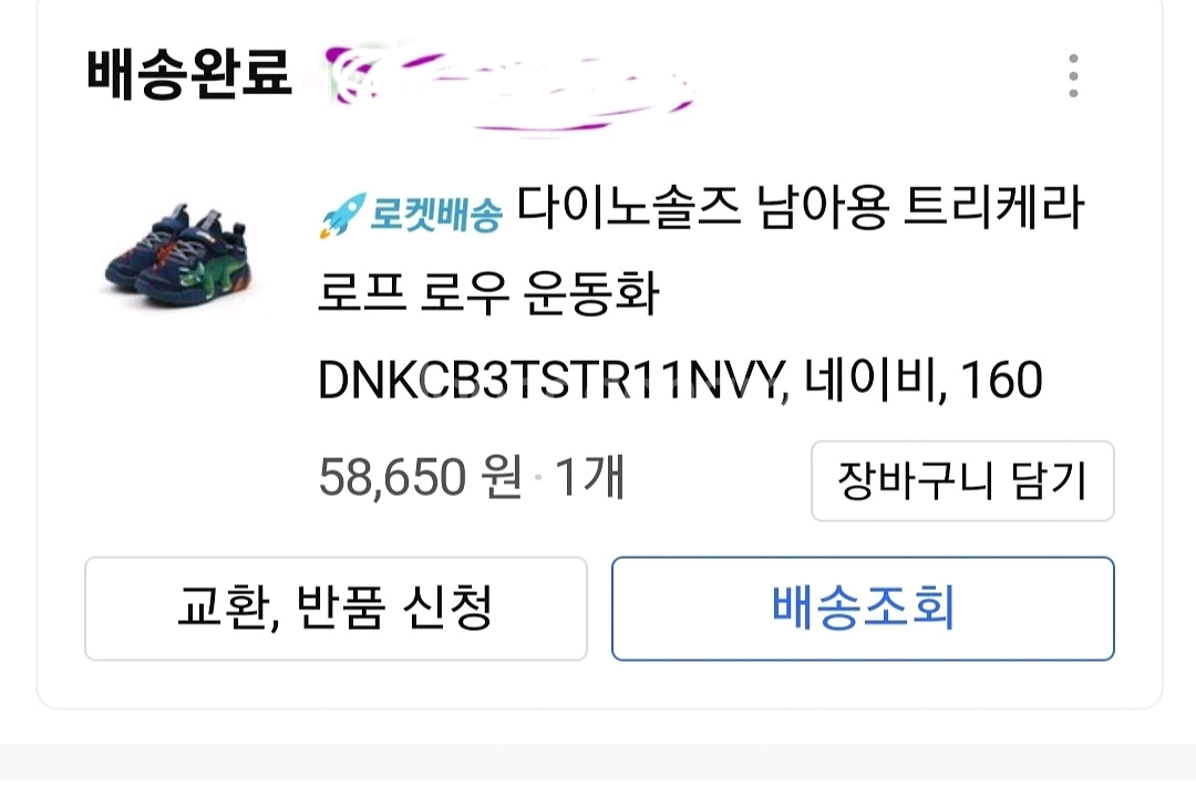 남아155-160사이즈 불들어오는 다이노 공룡신발--7