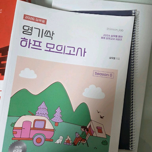 2026 심슨 심우철 영기싹 하프 모의고사