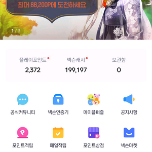 충전된 넥슨캐시 199000원 팝니다.