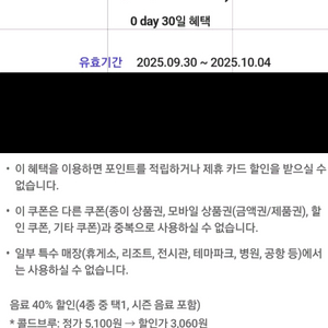 투썸플레이스 음료 4종 40% 할인쿠폰