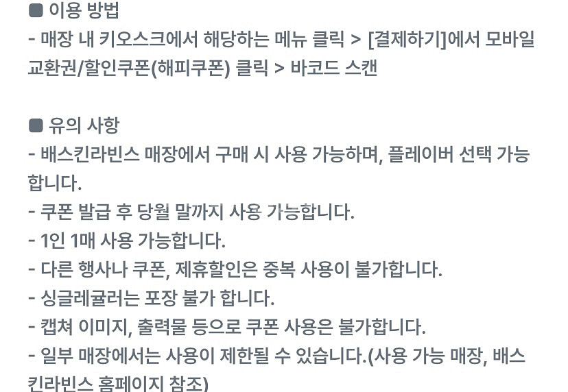 배스킨 베스킨라빈스 아이스크림 싱글레귤러--1