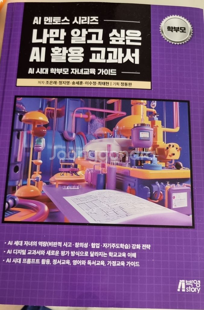 AI멘토스시리즈 나만알고싶은AI활용교과서--0