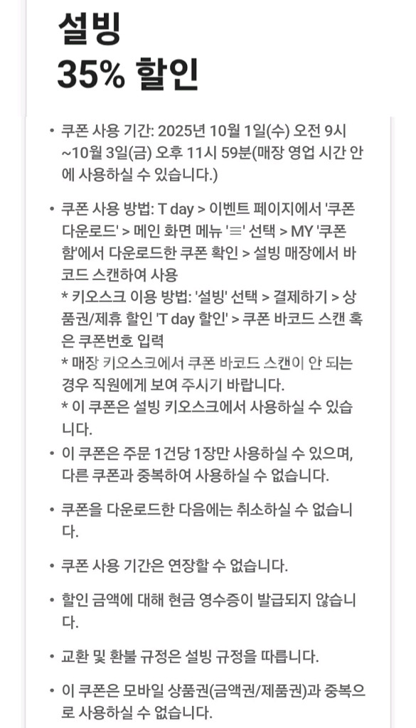 설빙 35% 할인쿠폰--0