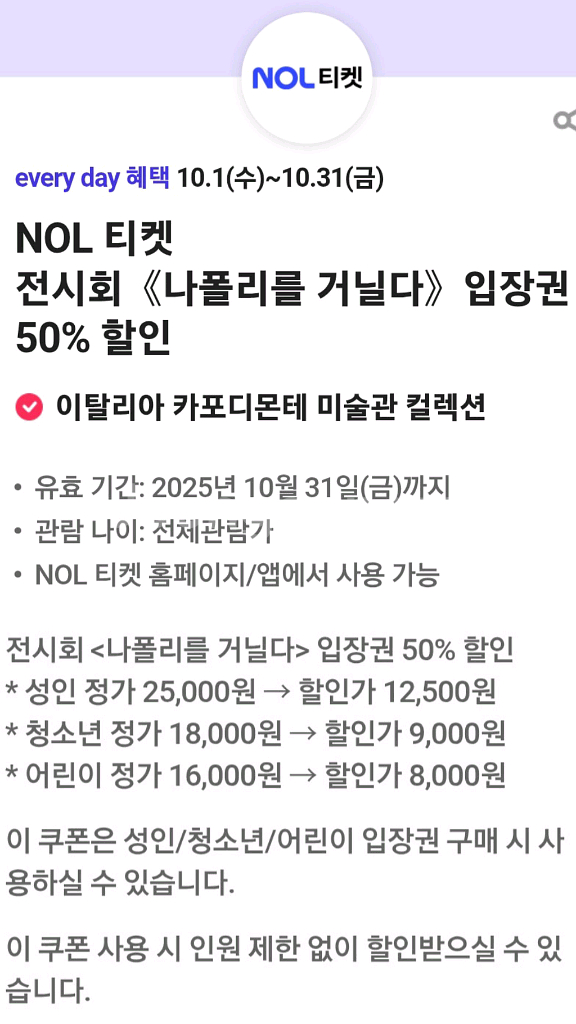 NOL 티켓 전시회 나폴리를 거닐다 입장권 50% 할인--0