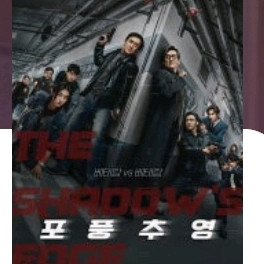 [CGV]포풍추영 예매