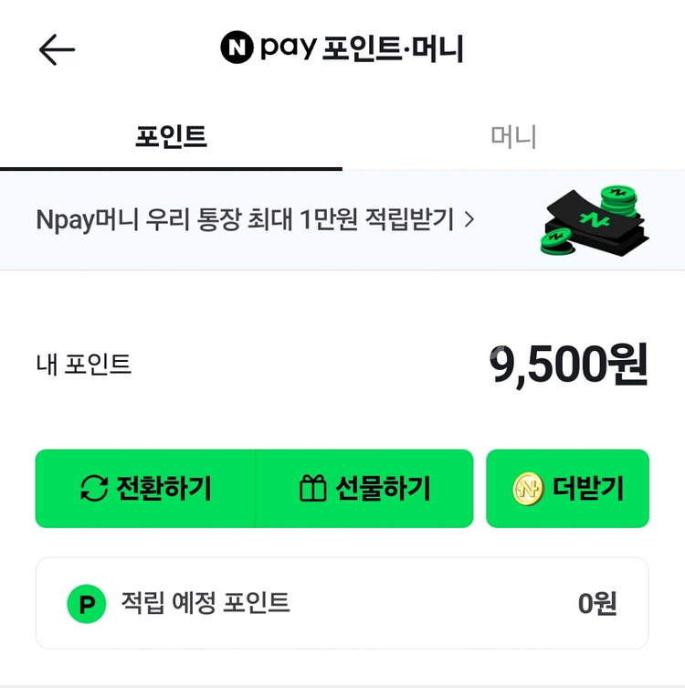 네이버페이 9500포인트 9천원에 팝니다--0
