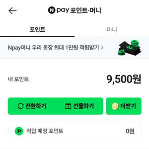 네이버페이 9500포인트 9천원에 팝니다