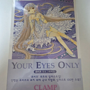 CLAMP 쵸비츠 일러스트북 한국어판 (희귀본)