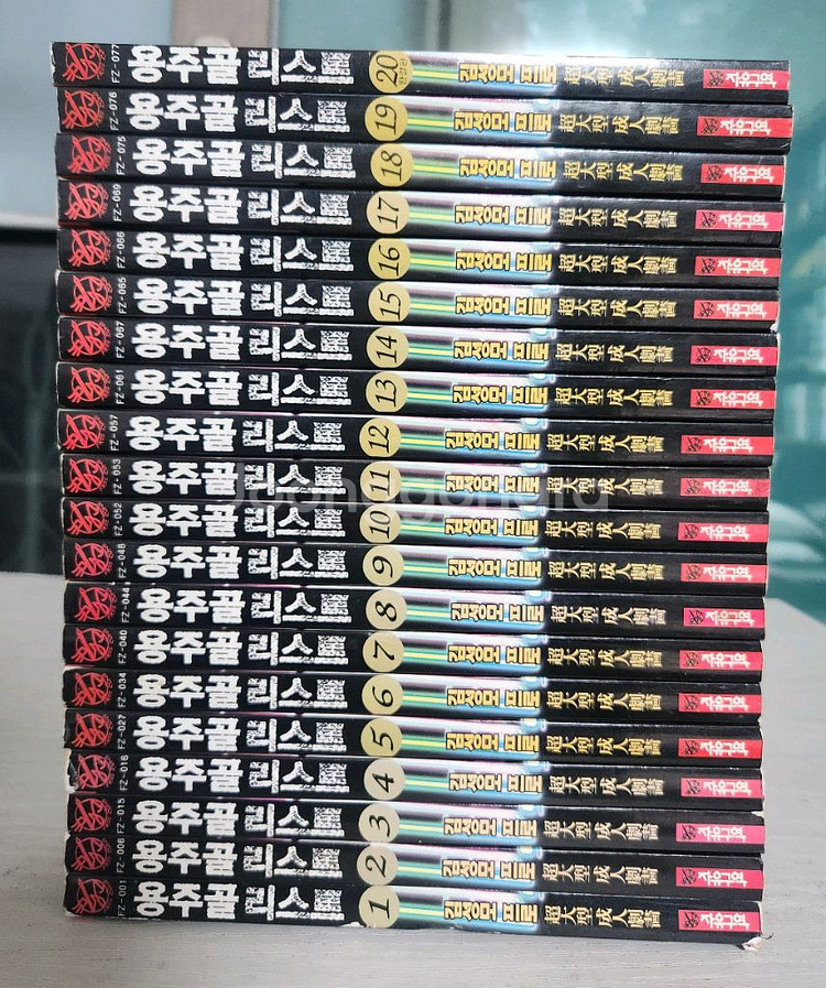 [성인만화책] 김성모의 용주골리스트 전권 20권 완결--0