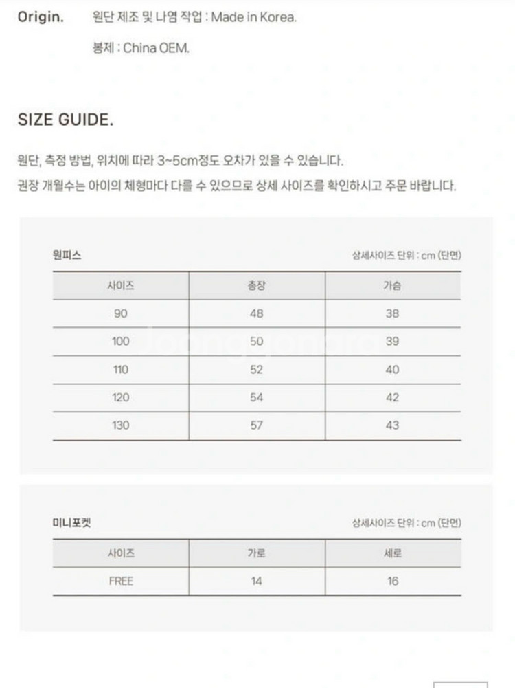 새상품) 돗투돗 원피스 가방 세트 100--2