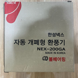 자동개폐식 환풍기 NEX-200GA