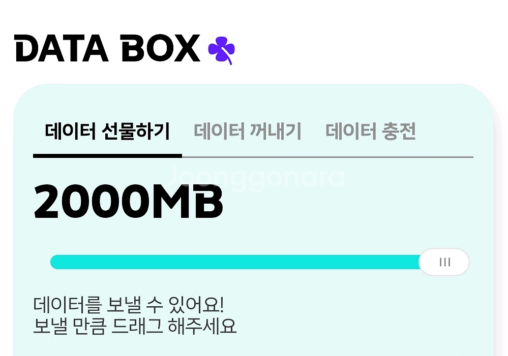 kt데이터 2기가--0