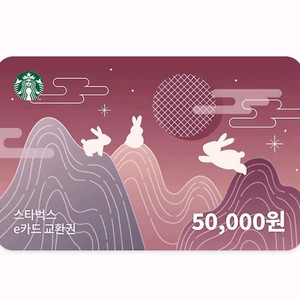 스타벅스 5만원 e카드 교환권 스타벅스 상품권