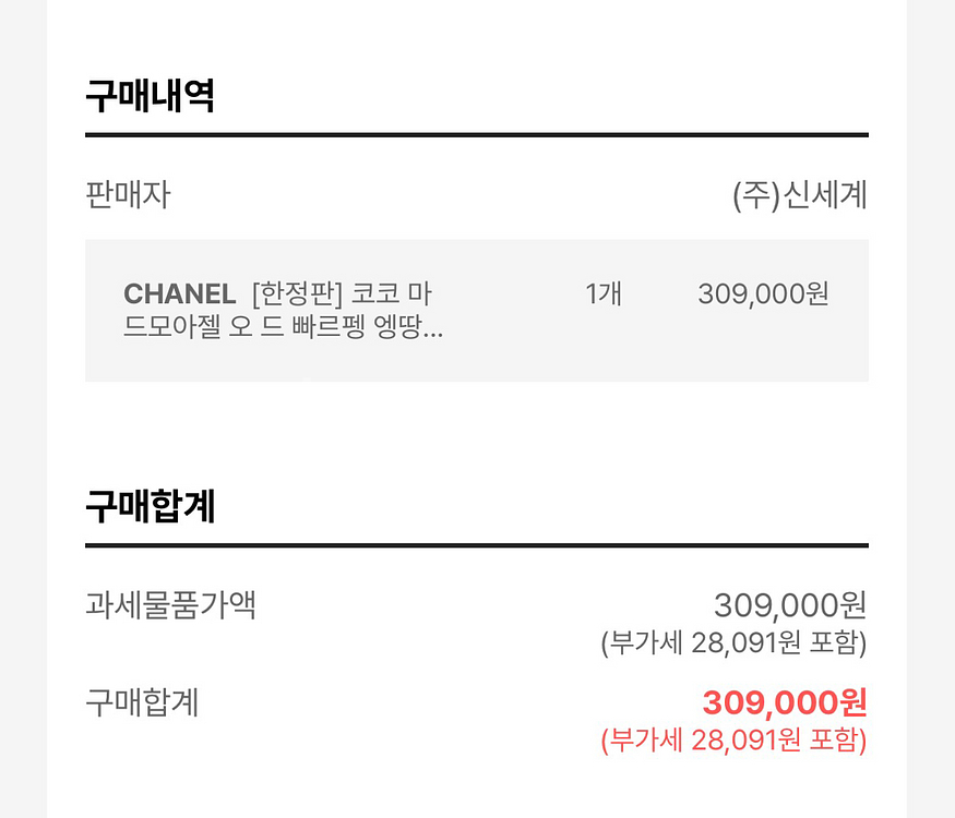 샤넬 코코 마드모아젤 오 드 빠르펭 엥땅스 새상품--4
