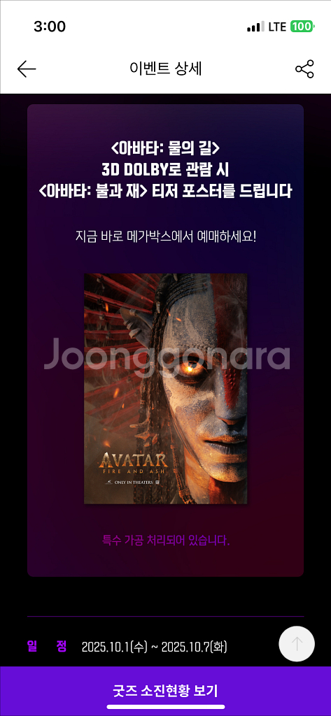 직거래) 아바타 불과재 티저 포스터(물의길 돌비시네마)--1