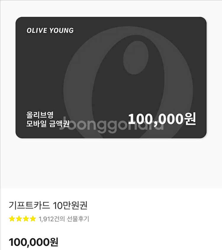 올리브영 기프티콘 10만원--0