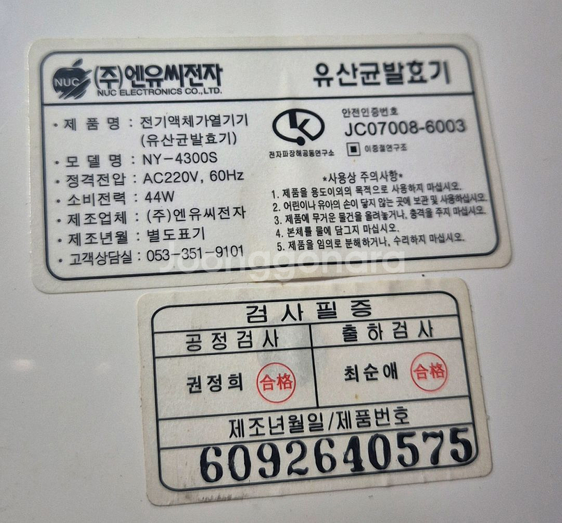 NUC 유산균발효기--5