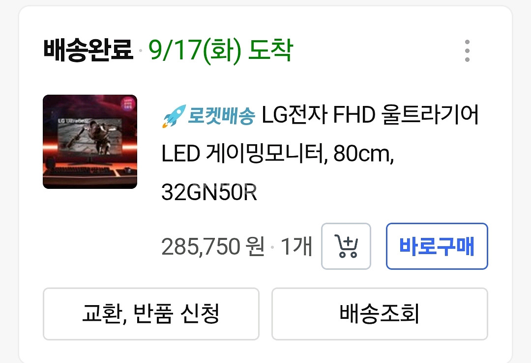 LG울트라기어 32인치 FHD 게이밍 모니터--3