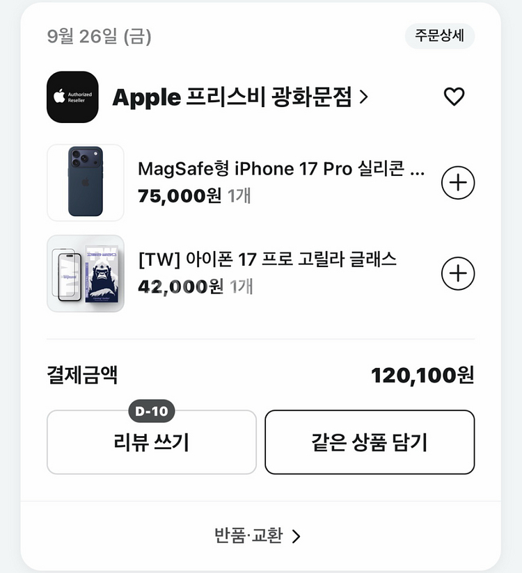 아이폰 17 프로 딥블루 256 자급제 개봉 + 케이스--2