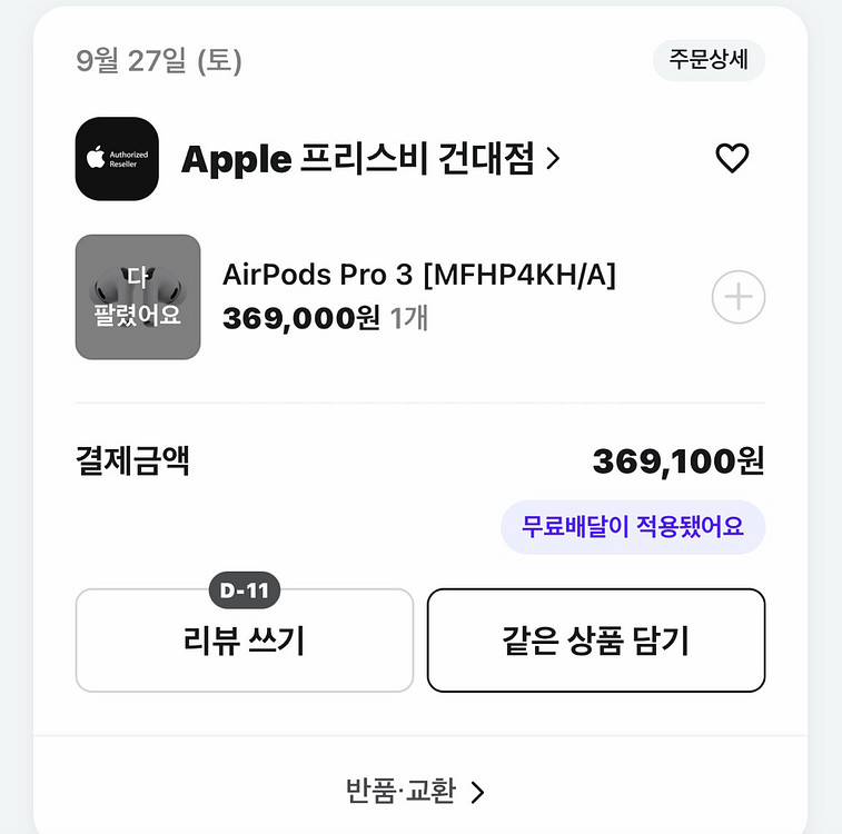 애플 에어팟 프로3 개봉 풀박스 케이스O--1