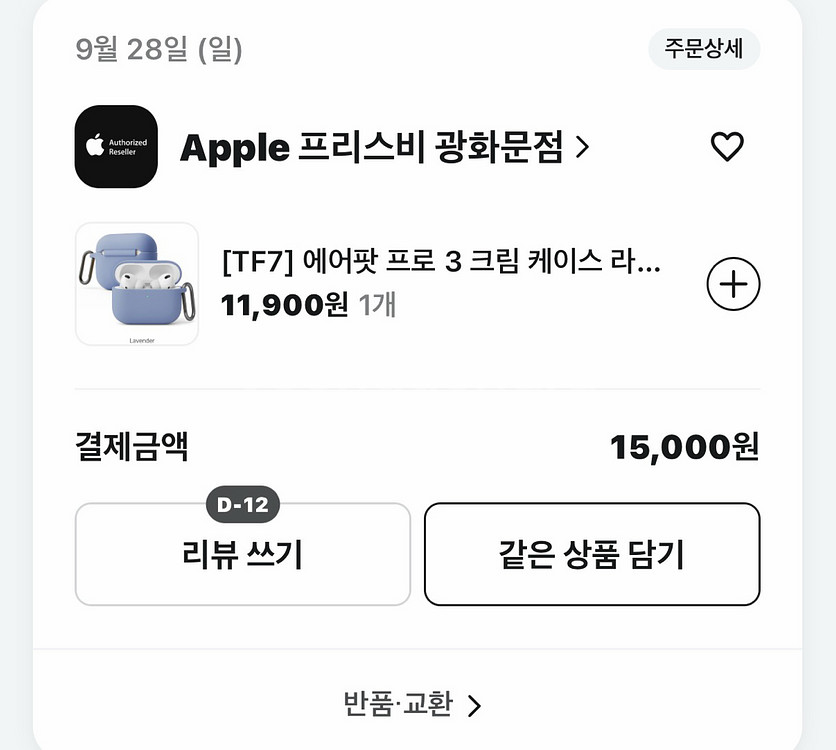 애플 에어팟 프로3 개봉 풀박스 케이스O--2