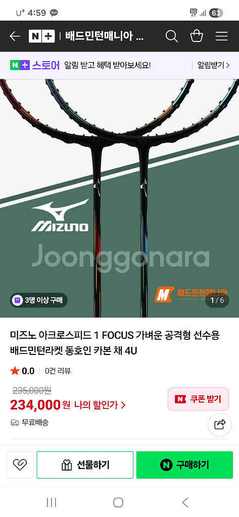 미즈노 아크로스피드1 포커스 배드민턴 라켓--0