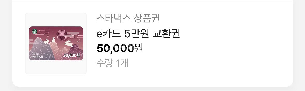 스타벅스 5만원--0