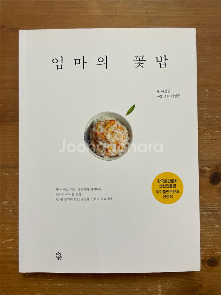 엄마의 꽃밥 - 이상권--0