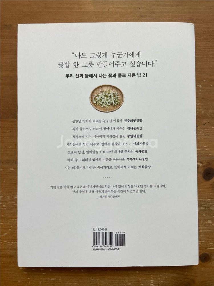 엄마의 꽃밥 - 이상권--1