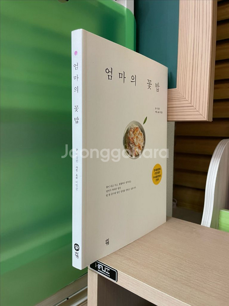 엄마의 꽃밥 - 이상권--2